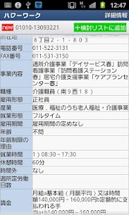 Download ハローワーク　仕事・パート・アルバイト検索 APK for Android