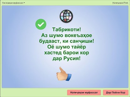 Тест для таджикских рабочих Screenshots 11
