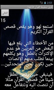 How to get طرق تحفيظ القرآن للأطفال lastet apk for bluestacks