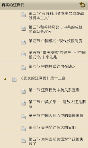 【免費書籍App】《真实的江泽民》-APP點子