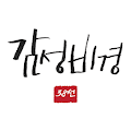 감성비경38선 Apk