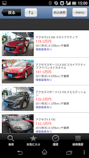 download マツダ(MAZDA)中古車情報 free