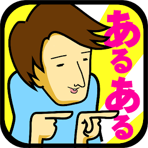 性格あるある診断.apk 1.0.0