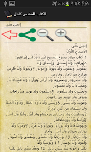 الكتاب المقدس كامل Screenshots 2