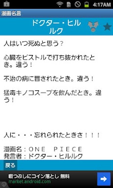 漫画の名言 厳選1000 無料マンガ コミック名セリフ集 Androidアプリ Applion