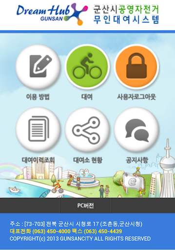 군산공영자전거 DreamHub