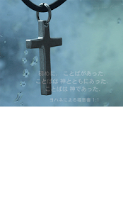 Lastest ヤソ, 十字架, 福音 _Japanese APK for Android