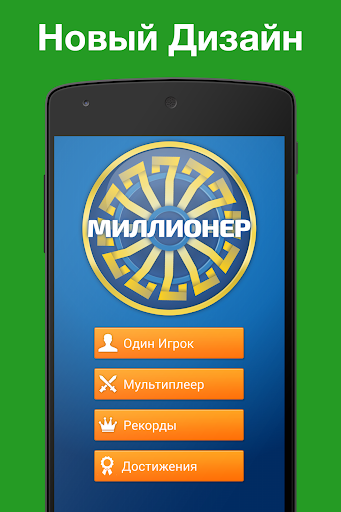 【免費益智App】Миллионер-APP點子