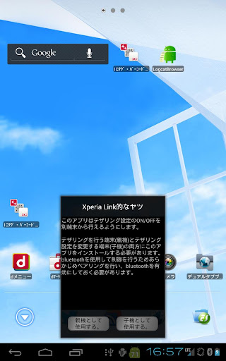 Xperia Link的なヤツ