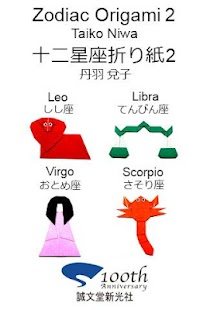 Zodiac Origami 2 Screenshots 0
