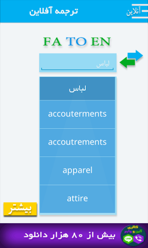 【免費書籍App】دیکشنری سخن شنو و سخنگو-APP點子