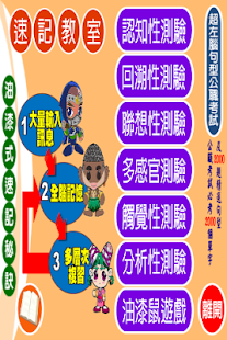 How to download 油漆式速記法－超左腦句型公職考試 1.04 mod apk for pc