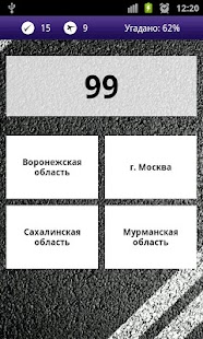 download Коды регионов. Россия free