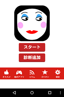 How to download エレキテル診断｜あなたのダッチワイフタイプを鑑定！ 1.1 mod apk for android