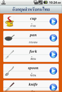 How to mod คำศัพท์ภาษาอังกฤษสิ่งของในบ้าน 4.0 apk for bluestacks