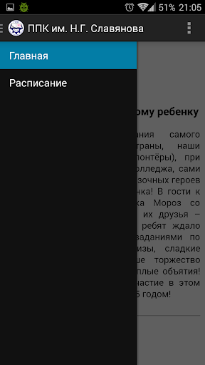 【免費教育App】ППК им. Н.Г. Славянова-APP點子