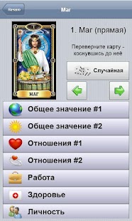Справочник Таро PRO Screenshots 5