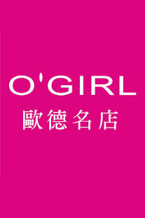 O'GIRL歐德名店