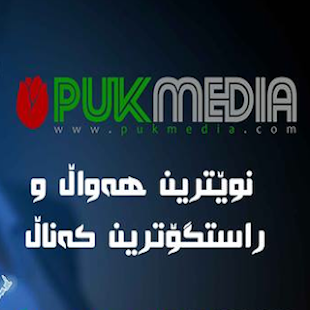 How to install PUK media patch 1.0.1 apk for laptop