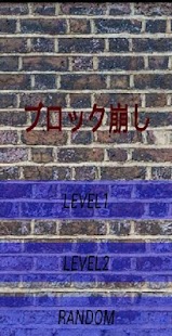 ブロック崩し-BlockDestroyer- Screenshots 0