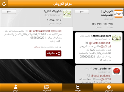 Free موقع العروض APK