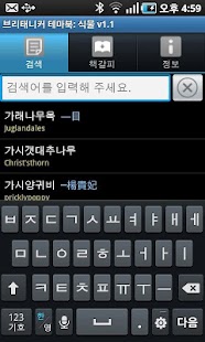 Free Download 브리태니커 테마북-식물 APK