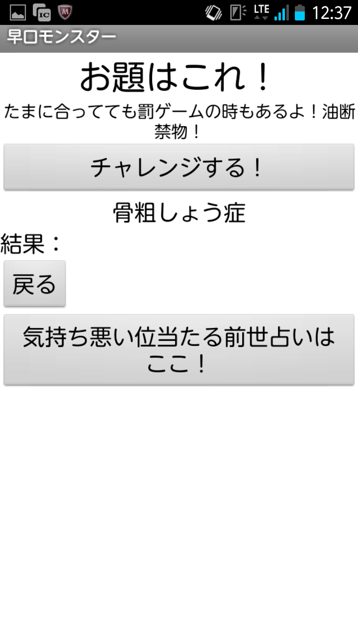 早口モンスター（鬼早口言葉）　 Screen 2