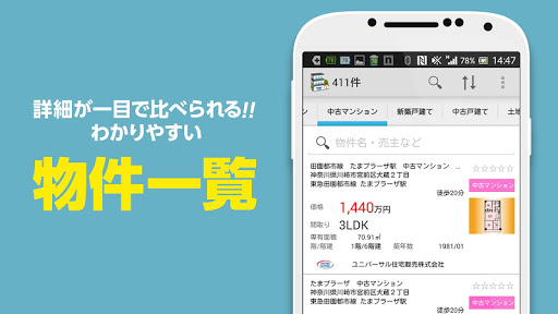 【免費生活App】不動産検索 10社の有名な不動産会社の販売 物件を比較検索-APP點子