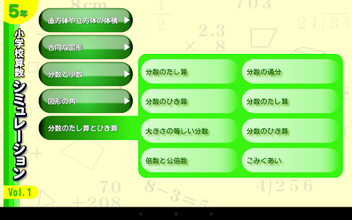 Free 算数シミュレーション５年１ APK for Android