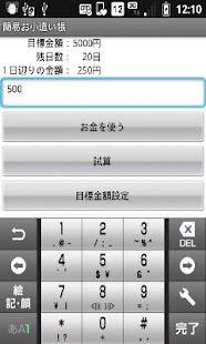 How to download 簡易お小遣い帳(有料版) 2.1 mod apk for laptop