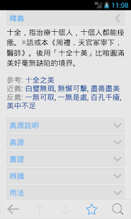 How to download 成語辭典進階版 patch 3.1 apk for pc