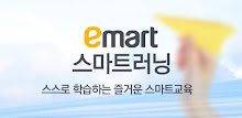 이마트 스마트러닝 APK