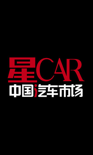 免費下載新聞APP|中国汽车市场 app開箱文|APP開箱王
