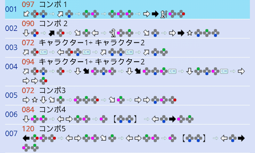 コンボメモ