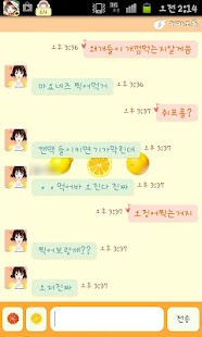 download 헷지 상큼걸 카카오톡 테마 free