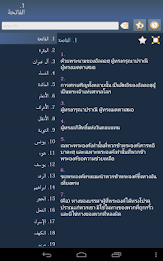 อัลกุรอาน - Quran in Thai poster 11