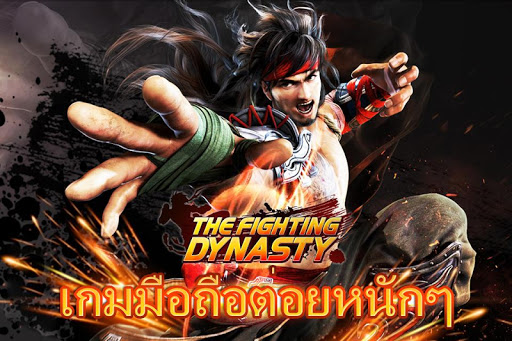 免費下載動作APP|The Fighting Dynasty app開箱文|APP開箱王