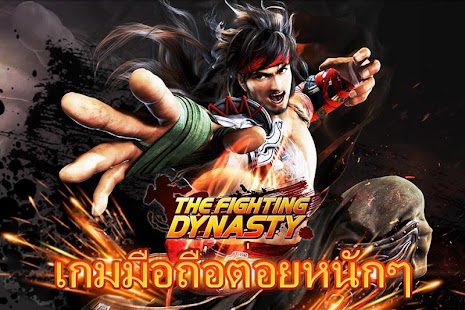 Free The Fighting Dynasty APK