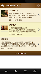 もんしち - náhled