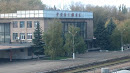 Рубежное ЖД вокзал
