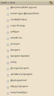 Lastest Sahih Bukhari in Tamil APK for Android