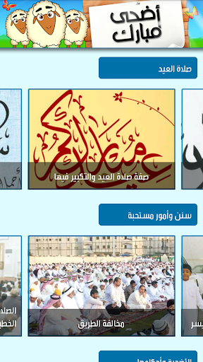 【免費娛樂App】عيد الأضحى-APP點子