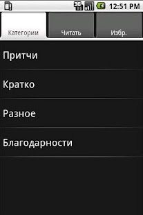 How to install Притчи и цитаты 1.4 unlimited apk for bluestacks