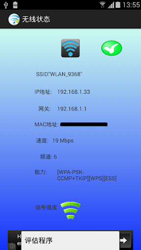 【免費工具App】WiFi连接-APP點子