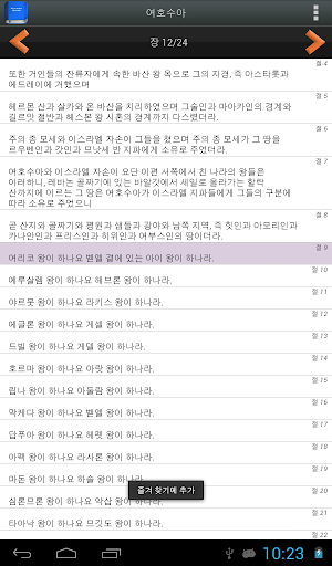 【免費書籍App】Korean Bible-APP點子