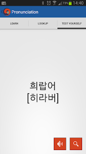 Download Rieul Korean APK for Android