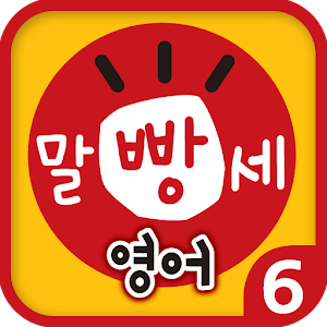 수퍼맘 박현영의 말문이 빵 터지는 세 마디 영어 6권 1.5.0