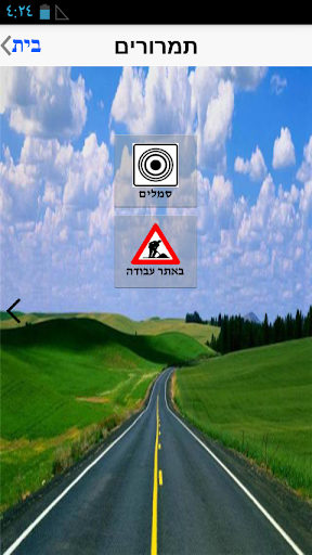 【免費教育App】תיאוריה free-APP點子