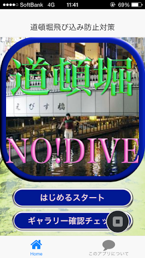 【免費旅遊App】大阪道頓堀飛び込み防止対策　osaka doutonbori-APP點子