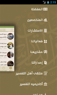 How to install مركز تفسير patch 1.0.1 apk for pc